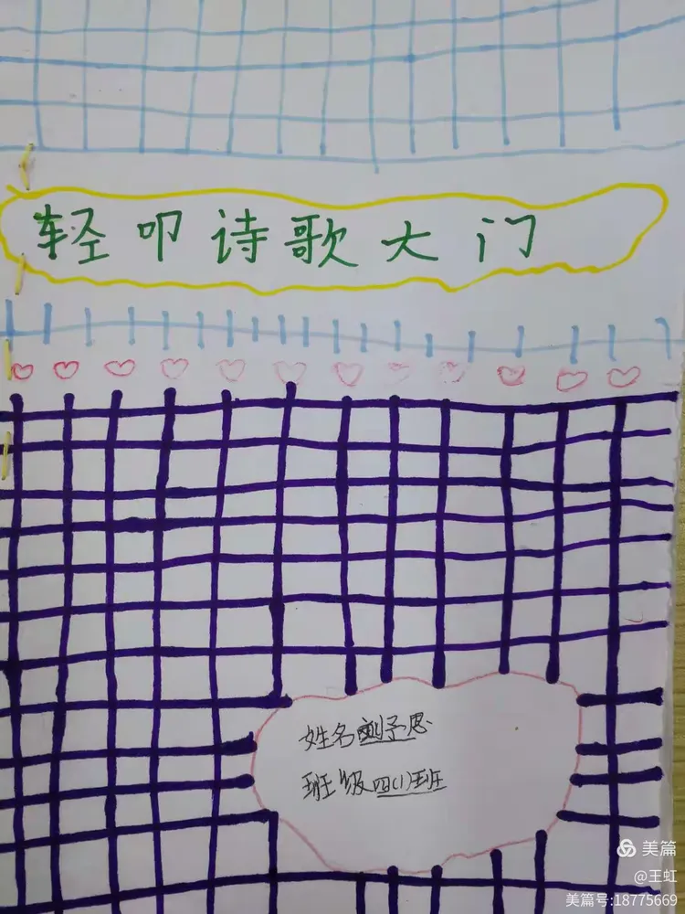 轻叩诗歌的大门